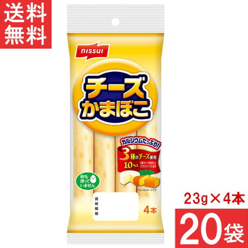ニッスイ チーズかまぼこ 23g×4本×20袋 かまぼこ ソーセージ おつまみ ニッスイ チーズかまぼこ 23g×4本×20袋 かまぼこ ソーセージ おつまみ
