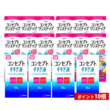 .【ポイント10倍】【送料無料】コンセプトワンステップトリプルパック4箱+すすぎ液120ml×4本セット