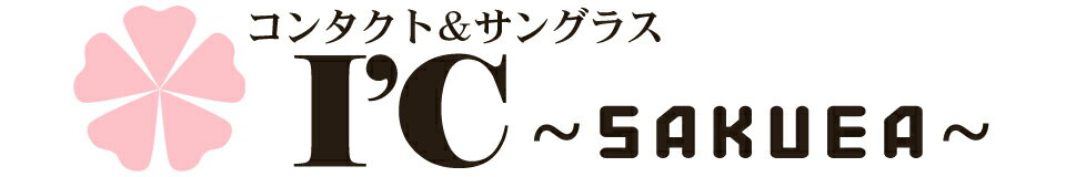コンタクト&サングラス I'C～SAKURA～