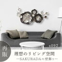 ポイント5倍セール 和モダン インテリア SAKURADA 和風 インテリア エレガント アイアンウォールアート 壁飾り アートパネル トレンドインテリア雑貨 ...