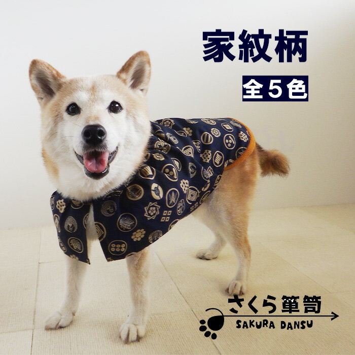 送料無料　柴犬服【家紋柄　紺色】　中型犬　着物のサムネイル