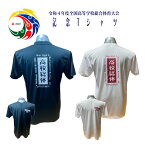 インターハイ Tシャツ 2022 出場記念 【高校総体記念 ドライTシャツ B 】大会記念 高校総体 R4 令和4年度全国高等学校体育大会 四国総体 インハイ 部活 高校生 先輩 後輩 友達 友人 おみやげ おそろい