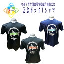 インターハイ 記念Tシャツ 2023 出場記念 【 高校総体記念 ドライTシャツ 】 大会記念 高校総体 R5 令和5年度全国高等学校体育大会 北海道総体 インハイ 部活 高校生 先輩 後輩 友達 友人 おみやげ おそろい Tシャツ