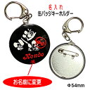 名入れ 剣道 グッズ 記念品 《 2WAY 名入れ 缶バッジキーホルダー 剣道魂 》 オーダー 名前入り チーム名 ナスカン 缶バッジ キーホルダー 剣道部 ス...