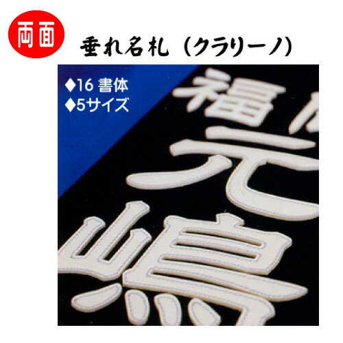 剣道 なぎなた 垂名札 両面 【 クラリーノ 両面 】 名札 垂れネーム ゼッケン タレネーム 高級 革 ミシンステッチ はがれにくい 剣道防具 薙刀 防具 幼年 小学生 中学生 高校生 大学生 大人 一般 楷書 行書 隷書 勘亭流 京円 選べる書体 16種類 5サイズ かっこいい 特厚 1