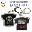 2025 バレーボール インターハイ 記念 名入れ オーダー 【 高校総体 名入り 記念アクリルキーホルダー 】 大会記念 高校総体 R7 令和7年度 全国高等学校体育大会 中国総体 インハイ 名前入り ネーム 高校生 グッズ おそろい アクリル ナスカン Tシャツ型 両面 キーホルダー