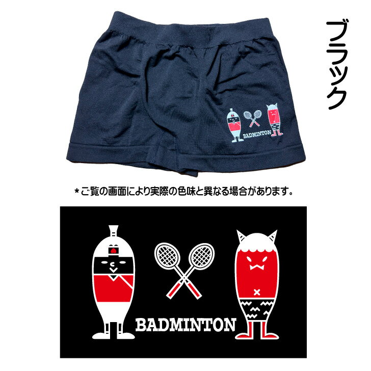 バドミントン ボクサーパンツ 《 バドミントン桃太郎 VS 赤鬼 》 前閉じ フィット パンツ プレゼント 贈り物 ギフト グッズ メンズ レディース M L LL 男女兼用 男性 女性 男子 女子 インナー 下着 肌着 かわいい 誕生日 黒 グレー 桃太郎 キャラクター アンダーウェア