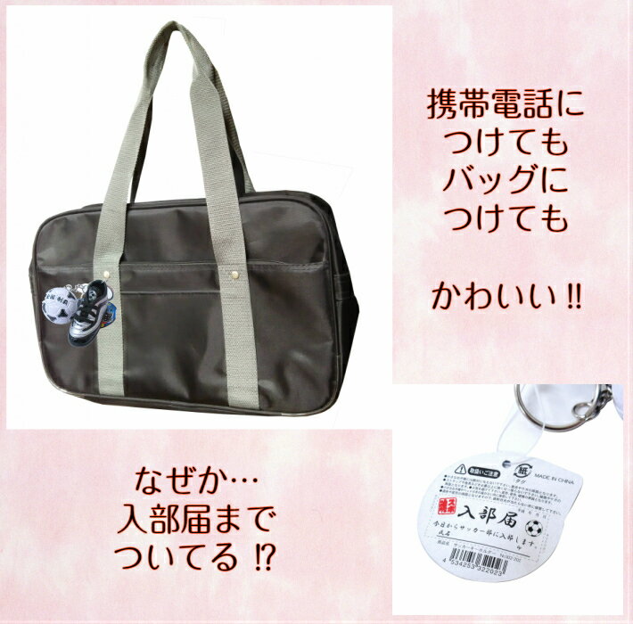 サッカー グッズ キーホルダー 《 サッカーボール & シューズ 部活キーホルダー》 サッカー 好き プレゼント サッカースパイク ボール チャーム 大きい サッカー部 クラブ活動 卒業 祝い 記念品 部活動 応援 先輩 後輩 卒業記念品 引退 卒部 ギフト 贈り物 学生 応援グッズ通販 サッカー 用品 セール