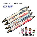 陸上 マラソン 駅伝 記念品 《 ボールペン シャープペン マラソン桃太郎 》 卒業 卒部 卒団 記念 引退記念 卒業記念 退団記念 賞品 シャーペン ペン プ...