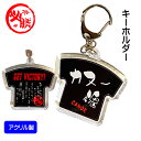 カヌー カヤック グッズ 記念品 《 キーホルダー カヌー魂 》 カヌー部 部活 男子 女子 学生 スポ少 卒業 卒業記念 卒部 引退 入部 アクリルキーホルダ...
