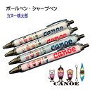 カヌー カヤック 記念品 《 ボールペン シャープペン カヌー桃太郎 》 卒業 卒部 卒団 記念 引退記念 卒業記念 退団記念 賞品 シャーペン ペン プレゼン...