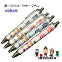 水泳 記念品 《 ボールペン シャープペン 水泳桃太郎 》 卒業 卒部 卒団 記念 引退記念 卒業記念 退団記念 賞品 シャーペン ペン プレゼント ギフト 贈...