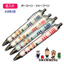 【 1本からOK 】 水泳 スイミング 名入れ 記念品 《 名入れペン 水泳桃太郎 》 オーダー 名前入れ チーム名 大会名 ボールペン 0.7mm シャープペ...