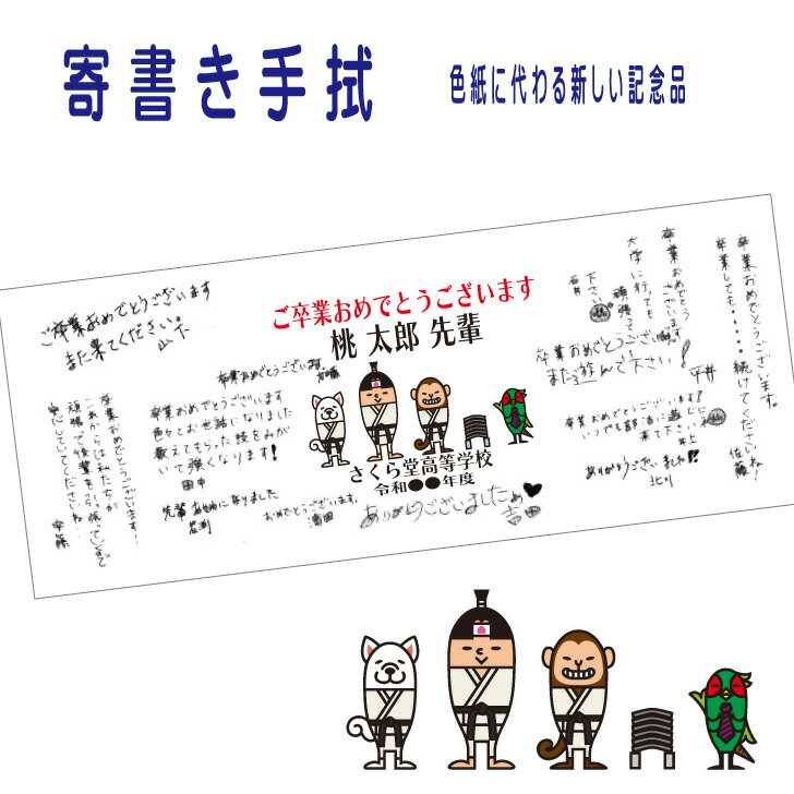 【 1枚からOK 】 空手 記念 色紙 < 寄書き手ぬぐい 空手桃太郎 > 名入れ 名前入り 卒業記念 卒団 かわいい 寄書き 記念品 晒生地 100cm フルカラープリント 日本製 プレゼント 贈り物 ギフト 先生 先輩 学生 応援 壮行会 お祝い 転校 引越し お見舞い メッセージ オーダー