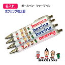 【 1本からOK 】 ボクシング 名入れ 記念品 《 名入れペン ボクシング桃太郎 》 オーダー 名前入れ チーム名 大会名 ボールペン 0.7mm シャープペ...