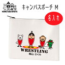 レスリング 名入れ ポーチ 【 名入れ キャンバスポーチ M レスリング桃太郎 カラー 】 卒業記念 記念 卒業 卒団 卒部 グッズ プレゼント ギフト 贈り物 綿 生成り 白 マチなし フラット ファスナー 小物入れ 筆入れ 収納 ケース 名前入り 桃太郎 オーダー 部活 プリント(4)