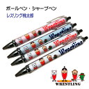 レスリング 記念品 《 ボールペン シャープペン レスリング桃太郎 》 卒業 卒部 卒団 記念 引退記念 卒業記念 退団記念 賞品 シャーペン ペン プレゼント...