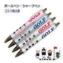 ゴルフ 記念品 《 ボールペン シャープペン ゴルフ桃太郎 》 卒業 卒部 卒団 記念 引退記念 卒業記念 退団記念 入団 賞品 シャーペン ペン プレゼント ...