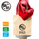 トートバッグ グッズ 《 必勝魂 ナチュラル 》 B4 A4 キャンバス バッグ かばん トート マチなし 手提げ グッズ 贈り物 プレゼント ナチュラル 白 ...