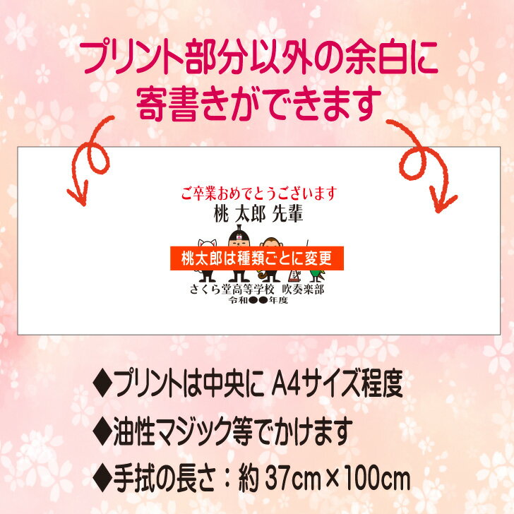 【 1枚からOK 】 野球 記念 色紙 ＜ 寄書き手ぬぐい 野球桃太郎 ＞ 名入れ 名前入り 卒業記念 卒団 転校 お見舞 かわいい 寄書き 記念品 晒生地 100cm フルカラープリント 日本製 プレゼント 贈り物 ギフト 先生 先輩 学生 応援 お祝い 転校 お見舞い メッセージ オーダー 3