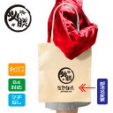 運動部 スポーツ トートバッグ 【 運動部魂 ご希望の運動部名に変更します 】B4 A4 キャンバス トート バッグ マチなし 手提げ グッズ ナチュラル 白 縦型 学生 部活《 必勝魂シリーズ 》プレゼント ギフト かっこいいい 記念品 卒業 引退 賞品 スポーツ和訳