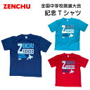 2022 全中 剣道 記念品【全国中学校剣道大会記念 ドライTシャツ A】大会記念 第52回全国中学校剣道大会 R4 令和4年度全国中学体育大会 北海道 釧路 大会記念 部活 中学生 先輩 後輩 友達 友人 おみやげ おそろい 青 スカイ 赤 レッド ブルー