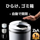 【ひらけ、ゴミ箱】ジータ ゴミ箱 ダストボックス おしゃれ ふた付き 45リットル 自動 ZitA 自動ゴミ箱 センサー キッチン 45L 自動開閉 大容量 保証あり