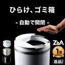 【ひらけ、ゴミ箱】ジータ ゴミ箱 ダストボックス おしゃれ ふた付き 45リットル 自動 ZitA 自動ゴミ箱 センサー キッチン 45L 自動開閉 大容量 保証あり