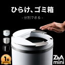 【ひらけ、ゴミ箱】ジータ ミニ ゴミ箱 ダストボックス おしゃれ ふた付き 30リットル 自動 ZitA mini 自動ゴミ箱 センサー キッチン 30L 自動開閉 大容量 保証あり