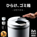 【ひらけ、ゴミ箱】ジータ ミニ ゴミ箱 ダストボックス おしゃれ ふた付き 30リットル 自動 ZitA mini 自動ゴミ箱 センサー キッチン 30L 自動開閉 大容量 保証あり