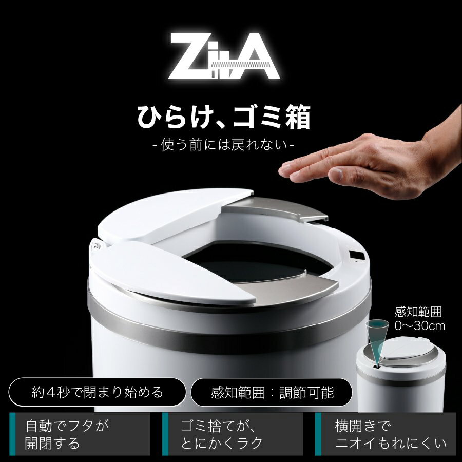 ZitA『ZitA自動開閉ゴミ箱45L』