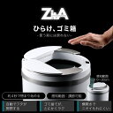 【ひらけ、ゴミ箱】ZitA CIRCLE ジータ サークル ゴミ箱 ダストボックス おしゃれ ふた付き 45リットル 自動 ZitA 自動ゴミ箱 センサー キッチン 45L 自動開閉 大容量 保証あり 2