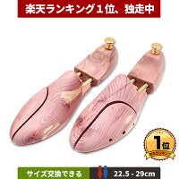 22.5-29cm シューツリー 木製 メンズ シューキーパー レッドシダー レディース シューズキーパー