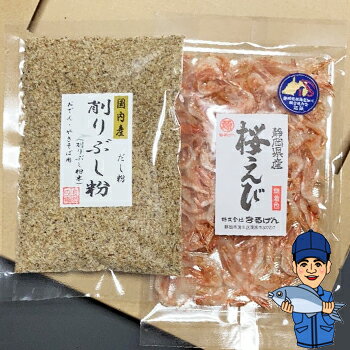 静岡おでん粉80g・乾燥桜えび30g　メール便送料無料 ネコポス