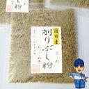 静岡おでんの粉　魚粉　混合削りぶし　粉末 その1