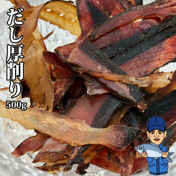 混合削りぶし（厚削り）500g 軽減税率対象商品 【自社製造】のサムネイル