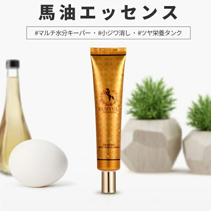 在庫限定！大特価【特典付】韓国　EUNYUL 馬油 OIL ESSENCE エッセンス 40ml