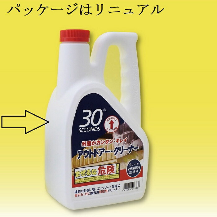 【地域限定！送料無料】アルタン　30セカンズ アウトドアー・クリーナー　2L（2倍濃縮液） 1