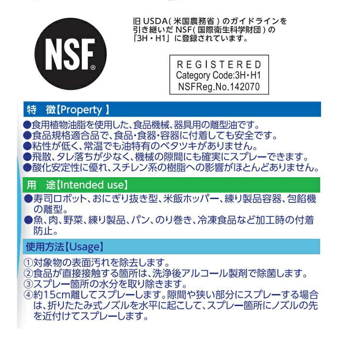 【お得10本セット】アルタン　無菌植物油　シャリバナ～レ　480ml　離型潤滑用　食品加工機の離型・潤滑・防錆スプレー　NSF認証品 3