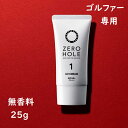 携帯用NO.1【特典付】ゼロホールゴルファー専用 日やけ止めクリーム 25g ZERO HOLE SPF50 PA （無香料）