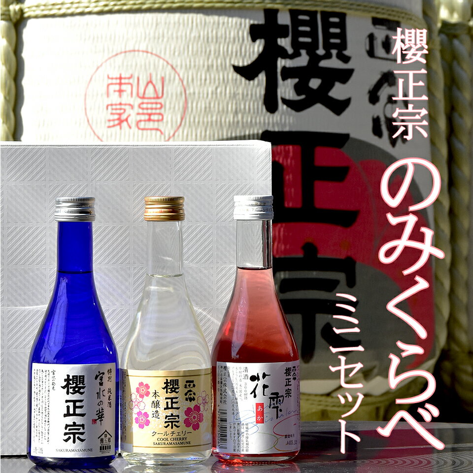 日本酒小瓶飲み比べ飲み比べセットミ...