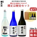 日本酒 飲み比べセット 純米酒 特別純米酒 吟醸酒 誕生日 ギフト プレゼント 飲み比べ セット 720ml　4合瓶　3本セット 兵庫県 神戸 灘 灘酒 櫻正宗