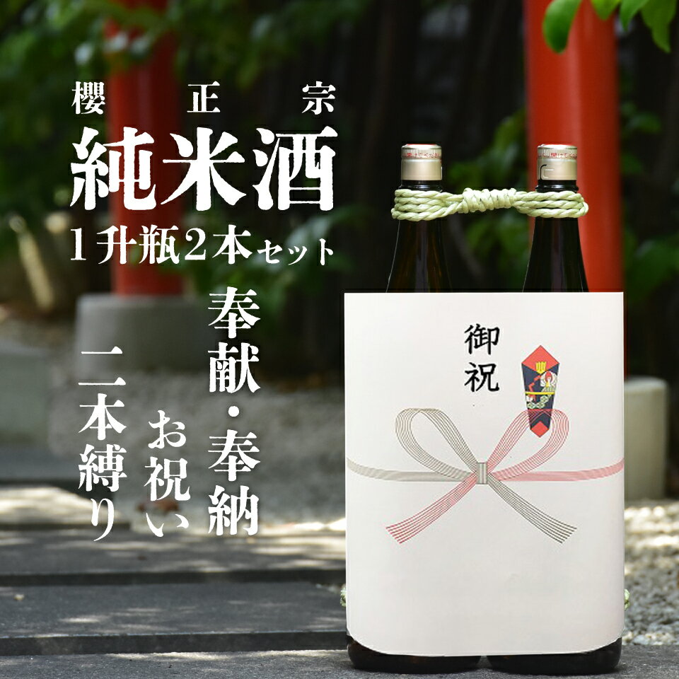 楽天市場】日本酒 二本縛り(日本酒|日本酒・焼酎)の通販 楽天市場】日本酒 二本縛り(日本酒|日本酒・焼酎)の通販