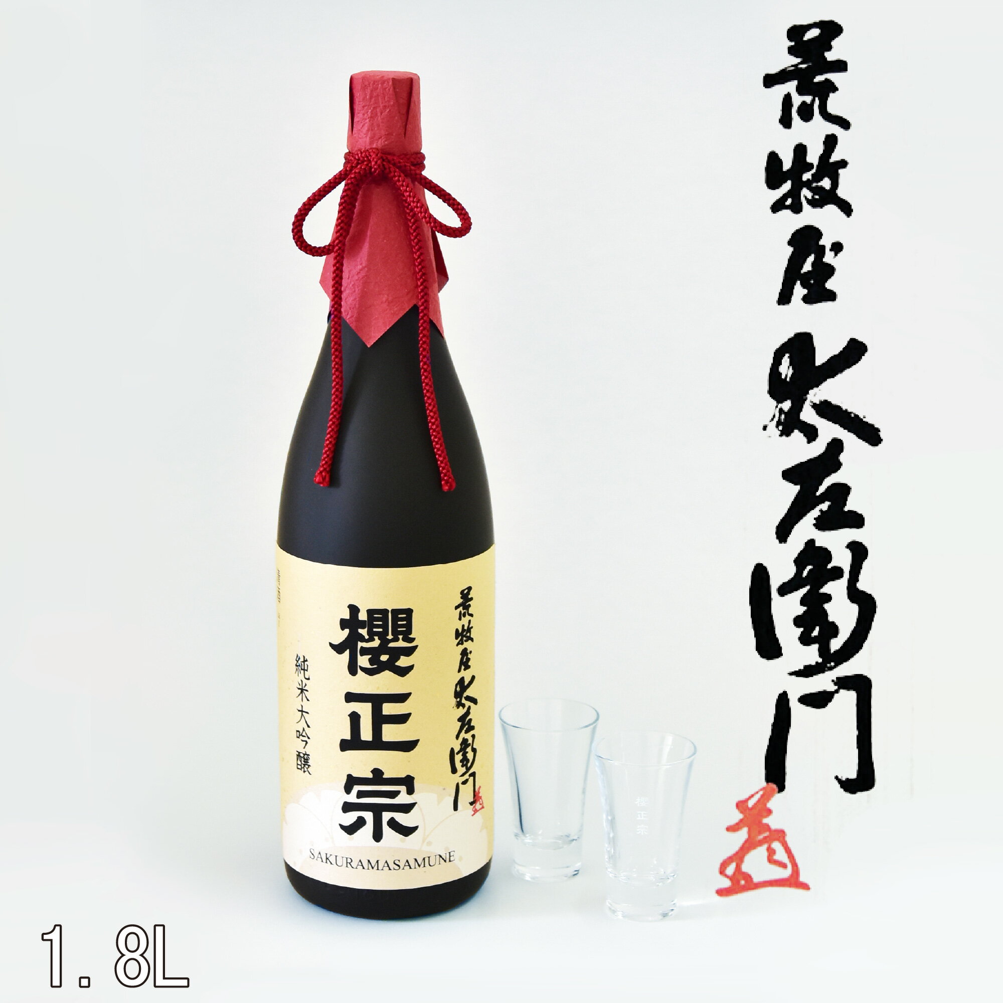 父の日 日本酒 贈り物 プレゼント 一升瓶 1.8L 櫻正宗 兵庫 神戸 特A地区 三木市吉川町 山田錦 荒牧屋太左衛門1.8L