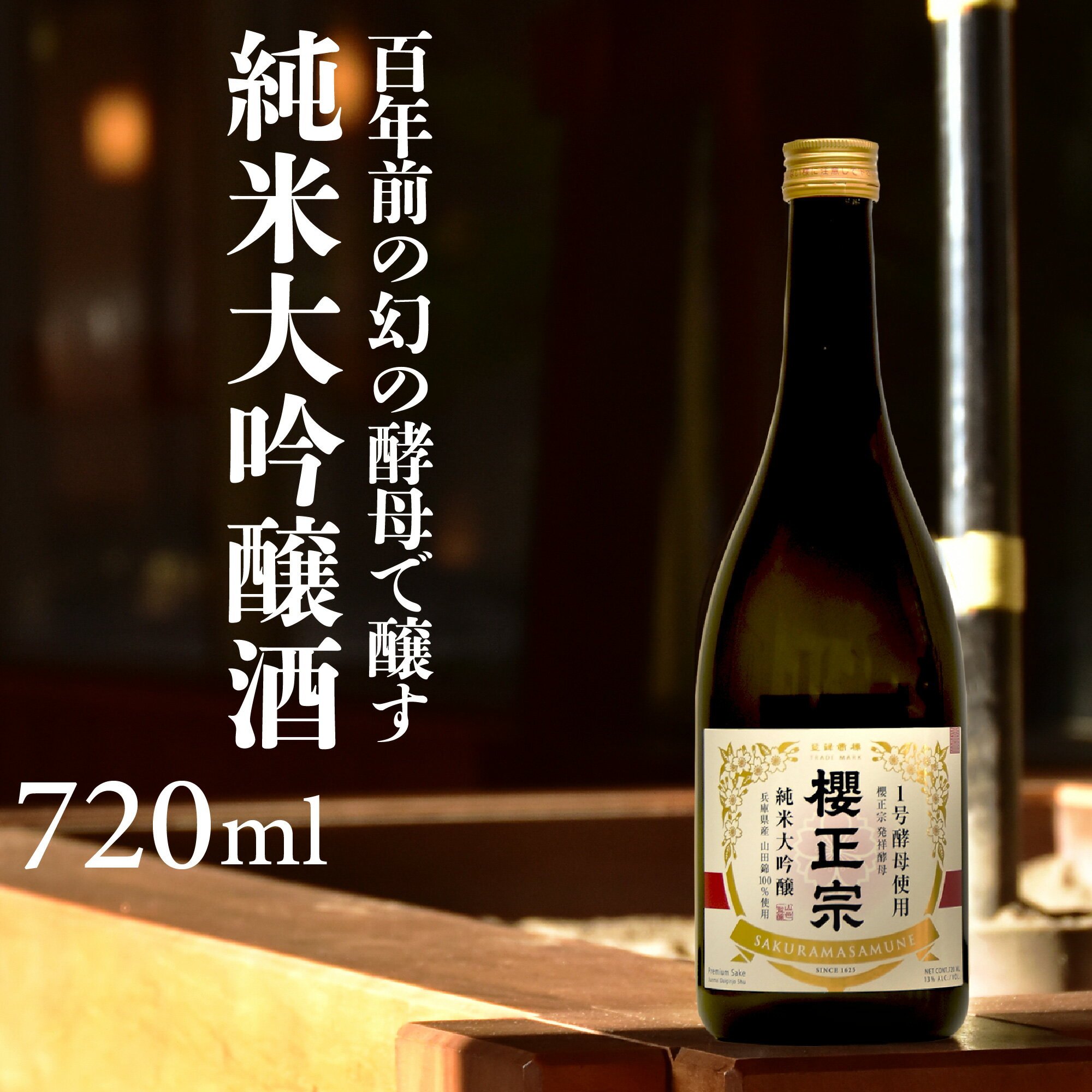 日本酒ギフト贈答用720mlプレゼ...