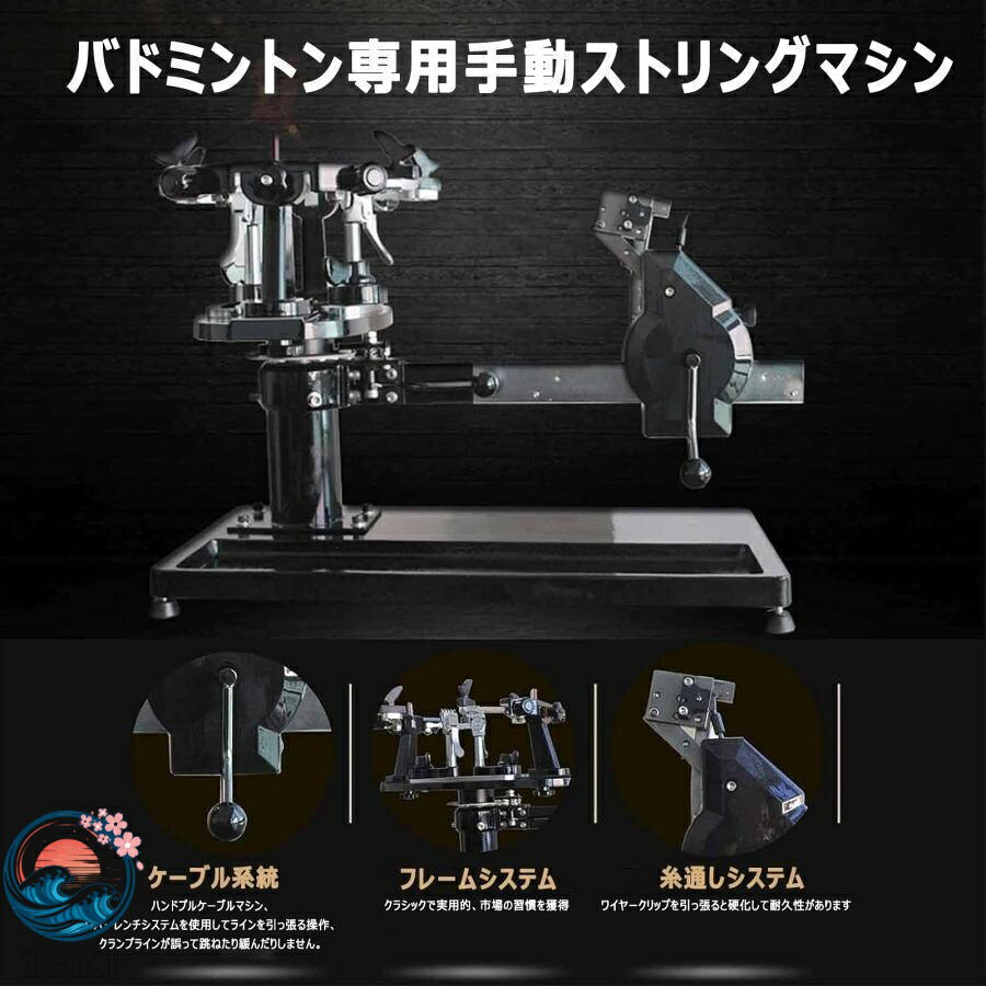 SAKURA Factoryの【全品5%ポイント】バドミントン専用手動ストリングマシン ガット張り機 専用バドミントンストリングマシン テニスラケットストリングマシン ハンドル式｜アングル2