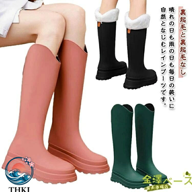 裏起毛と裏起毛なし 晴れの日も雨の日も毎日の装いに自然となじむレインブーツです。 【美脚見えするすっきりシルエット】 約1.5cmの程よいヒールで自然に脚長効果。スリムな筒周りが脚のラインに沿ってフィットし、 すっきりとした美脚シルエットを演出します。 パンツにもスカートにも合わせやすく、コーデの幅が広がります。 【防水に優れたPVC素材でしっかりガード】 水を通しにくいPVC素材をブーツ全体に使用。 継ぎ目の少ない一体成型デザインで、水の浸入をブロック。 さらに膝下までしっかり覆うロング丈で、水たまりや泥はねからもしっかりガード。 雨の日でも安心して履けます。 【ゆったり履き口で着脱らくらく】 広めの履き口設計で足入れしやすく、忙しい朝でもサッと履けて便利。 履き口まわりにはしっかりとした縁取りを施し、型崩れしにくく、長く愛用できる設計です。【さらっと快適な内側＆つま先補強設計】 内側にはムレにくく、肌ざわりのよい裏地を採用。 暑い季節でもさらっと快適な履き心地をキープします。 【滑りにくいアウトソール構造】 凸凹パターンのアウトソールが地面をしっかりグリップ。 雨の日の濡れた道でも安心して歩けます。 サイズ 36 37 38 39 40 41 サイズについての説明 36内寸23.0cm 37内寸23.5cm 38内寸24.0cm 39内寸24.5cm 40内寸25.0cm41内寸25.5cm※サイズは平置き実寸になります。サイズ表の実寸法は商品によって1-3cm程度の誤差がある場合がございます 素材 PVC ポリエステル 色 ブラック裏起毛なし オレンジ裏起毛なし ブラウン裏起毛なし グリーン裏起毛なし ブラック裏起毛 オレンジ裏起毛 ブラウン裏起毛 グリーン裏起毛 備考 ●サイズ詳細等の測り方はスタッフ間で統一、徹底はしておりますが、実寸は商品によって若干の誤差(1cm〜3cm )がある場合がございますので、予めご了承ください。 ●商品の色は、撮影時の光や、お客様のモニターの色具合などにより、実際の商品と異なる場合がございます。あらかじめ、ご了承ください。 ●製品によっては、生地の特性上、洗濯時に縮む場合がございますので洗濯時はご注意下さいませ。 ▼色味の強い製品によっては他の衣類などに色移りする場合もございますので、速やかに（脱水、乾燥等）するようにお願いいたします。 ▼生地によっては摩擦や汗、雨などで濡れた時は、他の製品に移染する恐れがございますので、着用の際はご注意下さい。 ▼生地の特性上、やや匂いが強く感じられるものもございます。数日のご使用や陰干しなどで気になる匂いはほとんど感じられなくなります。裏起毛と裏起毛なし 晴れの日も雨の日も毎日の装いに自然となじむレインブーツです。 【美脚見えするすっきりシルエット】 約1.5cmの程よいヒールで自然に脚長効果。スリムな筒周りが脚のラインに沿ってフィットし、 すっきりとした美脚シルエットを演出します。 パンツにもスカートにも合わせやすく、コーデの幅が広がります。 【防水に優れたPVC素材でしっかりガード】 水を通しにくいPVC素材をブーツ全体に使用。 継ぎ目の少ない一体成型デザインで、水の浸入をブロック。 さらに膝下までしっかり覆うロング丈で、水たまりや泥はねからもしっかりガード。 雨の日でも安心して履けます。 【ゆったり履き口で着脱らくらく】 広めの履き口設計で足入れしやすく、忙しい朝でもサッと履けて便利。 履き口まわりにはしっかりとした縁取りを施し、型崩れしにくく、長く愛用できる設計です。【さらっと快適な内側＆つま先補強設計】 内側にはムレにくく、肌ざわりのよい裏地を採用。 暑い季節でもさらっと快適な履き心地をキープします。 【滑りにくいアウトソール構造】 凸凹パターンのアウトソールが地面をしっかりグリップ。 雨の日の濡れた道でも安心して歩けます。 サイズ 36 37 38 39 40 41 サイズについての説明 36内寸23.0cm 37内寸23.5cm 38内寸24.0cm 39内寸24.5cm 40内寸25.0cm41内寸25.5cm※サイズは平置き実寸になります。サイズ表の実寸法は商品によって1-3cm程度の誤差がある場合がございます 素材 PVC ポリエステル 色 ブラック裏起毛なし オレンジ裏起毛なし ブラウン裏起毛なし グリーン裏起毛なし ブラック裏起毛 オレンジ裏起毛 ブラウン裏起毛 グリーン裏起毛 備考 ●サイズ詳細等の測り方はスタッフ間で統一、徹底はしておりますが、実寸は商品によって若干の誤差(1cm〜3cm )がある場合がございますので、予めご了承ください。 ●商品の色は、撮影時の光や、お客様のモニターの色具合などにより、実際の商品と異なる場合がございます。あらかじめ、ご了承ください。 ●製品によっては、生地の特性上、洗濯時に縮む場合がございますので洗濯時はご注意下さいませ。 ▼色味の強い製品によっては他の衣類などに色移りする場合もございますので、速やかに（脱水、乾燥等）するようにお願いいたします。 ▼生地によっては摩擦や汗、雨などで濡れた時は、他の製品に移染する恐れがございますので、着用の際はご注意下さい。 ▼生地の特性上、やや匂いが強く感じられるものもございます。数日のご使用や陰干しなどで気になる匂いはほとんど感じられなくなります。