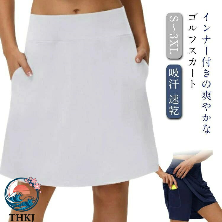 【全品5%ポイント】ゴルフスカート インナー付き 丈長め レディース ゴルフ スカート 膝 丈 膝丈 テニススカート テニスウェア 女性 ゴルフウェア 夏 THKJ 吸汗 速乾 インナー 軽