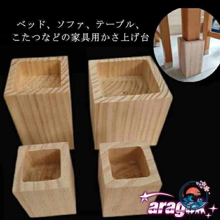 【全品5%ポイント】こたつ 継脚 木製 テーブル ソファ 4 個セット 継ぎ足 脚台 角...