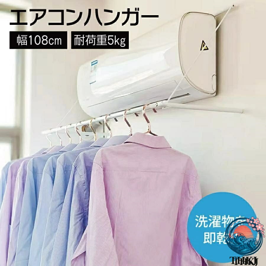 【全品5%ポイント】物干ハンガー エアコンハンガー ランドリー収納 バス 室内もの干し 室内ものほし 室内干し エアコン 物干し竿 洗濯 省スペース